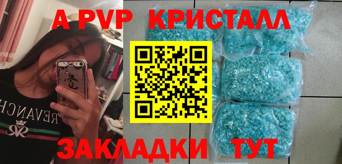 Alpha-PVP Соль  Вход с VPN  A PVP СК КРИС  Сергиев Посад  Альфа ПВП Crystall 