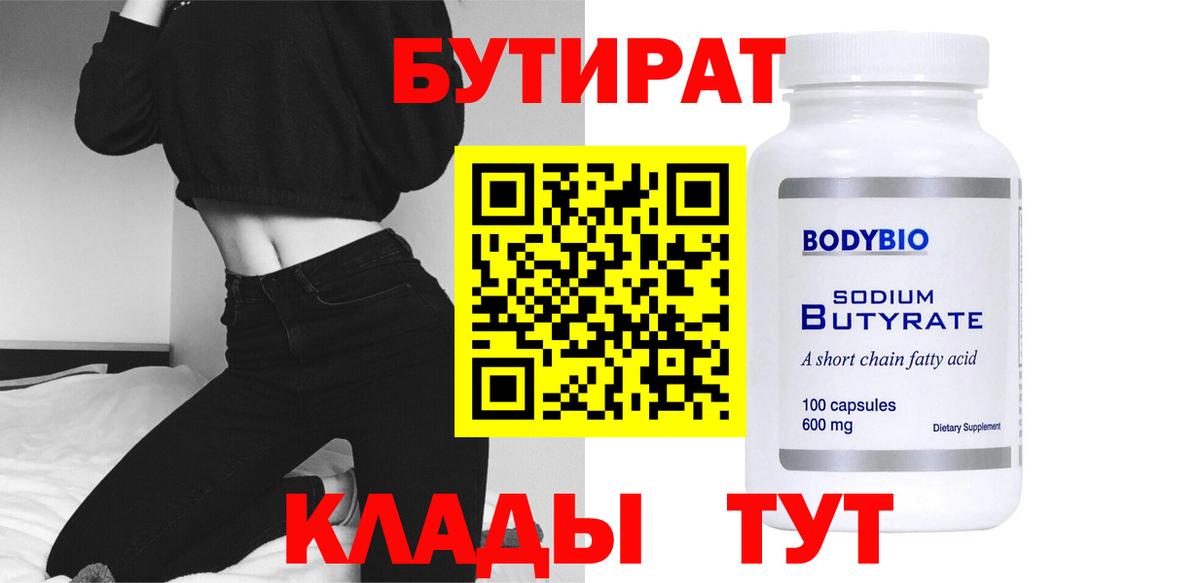 Сергиев Посад  БУТИРАТ 1.4BDO  Вход с VPN 