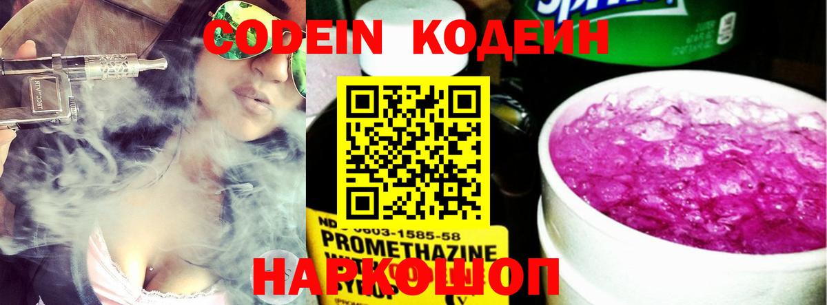 Сергиев Посад  Кодеиновый сироп Lean напиток Lean (лин)  Вход с VPN  Codein Purple Drank 