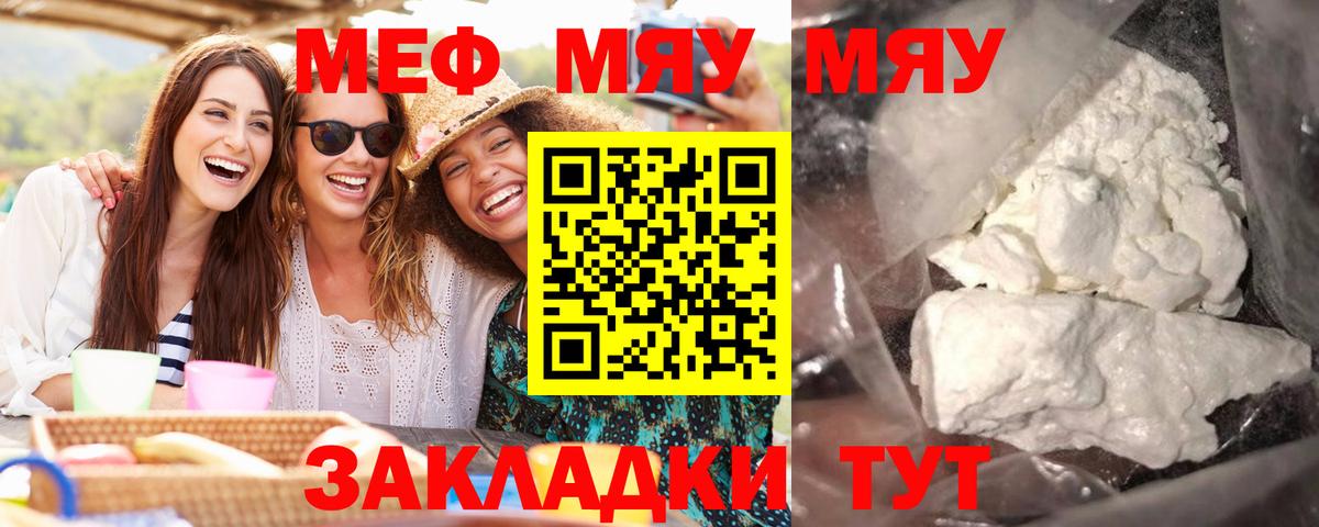 что такое   Вход с VPN  Меф mephedrone  Сергиев Посад  МЕФ VHQ 
