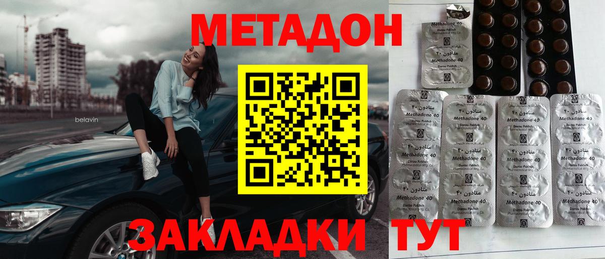 МЕТАДОН белоснежный Сергиев Посад